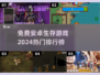 🔥2024必玩！免费安卓生存游戏🔥排行榜来啦！