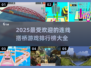 2025超🔥连线搭桥游戏排行榜💎