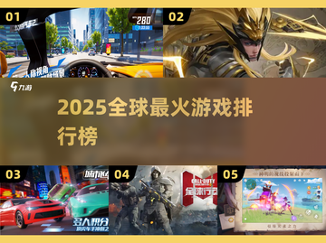 🔥2025全球爆款游戏Top10💥截图1