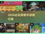 🔥2024最火策略手游TOP榜来了！🎮