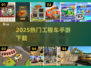 🔥2025最火工程车手游下载💥