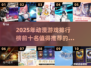 🔥2025必玩动漫手游排行榜✨前十名等你来挑战！