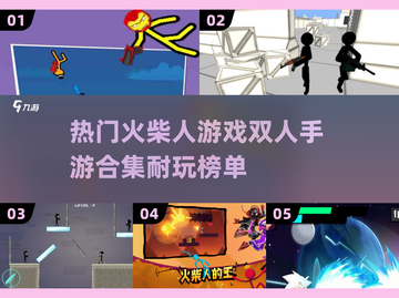 🔥2025最耐玩火柴人双人手游榜单🔥截图1