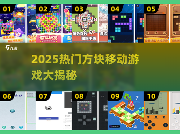 2025🔥超好玩的方块移动游戏合集来了！🎮截图1
