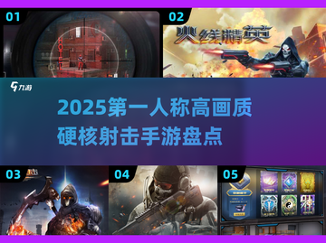 🔥2025最🔥硬核射击手游推荐，玩就对了！💥截图1