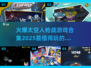 🔥2025必玩太空射击游戏合集，下载就现在！🚀