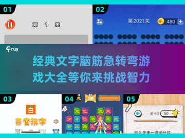 🔥超有趣！经典文字脑筋急转弯大揭秘🎉截图1