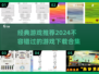 🔥2024经典游戏推荐合集，超好玩下载链接在这里！🎮
