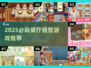 🔥2025必玩餐厅游戏TOP榜🏆