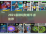 🔥2025最耐玩陀螺手游TOP5💥
