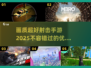 🔥2025超清射击手游推荐，画质炸裂💥快下载！