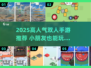 🔥双人手游推荐2025！超好玩两人游戏合集🎮