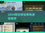🔥2024最耐玩修仙单机游戏推荐✨