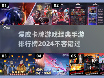 🔥2024必玩！经典漫威卡牌手游排行榜✨截图1