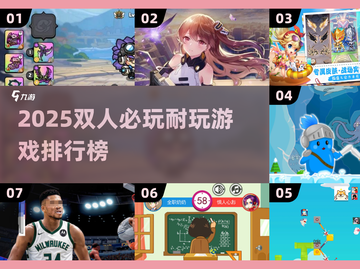 🔥2025双人必玩手游TOP榜💥🎮截图1