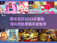 2023超🔥凯蒂猫手游推荐✨萌翻天