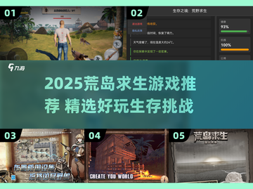 🌴2025荒岛求生游戏TOP榜🔥好玩到爆的生存挑战🎮截图1