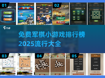 🔥2025最受欢迎军棋游戏排行榜🎯截图1