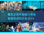 🔥2025必玩！免费鬼灭之刃手游排行✨