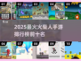 🔥100个火柴人手游TOP10榜单来袭！💥