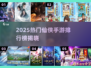 2025仙侠手游TOP榜🔥爆肝推荐🎮