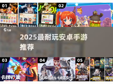 2025超耐玩安卓手游合集🔥🎮截图1