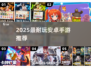 2025超耐玩安卓手游合集🔥🎮