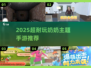 👵奶奶手游推荐！2025超耐玩有趣游戏大公开✨