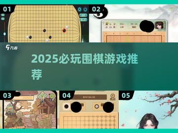🔥2025必玩围棋游戏TOP榜💥♟截图1