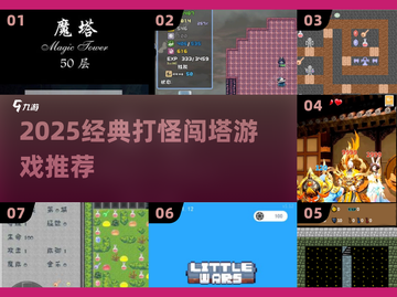 🔥2025最火闯塔游戏TOP榜💥截图1
