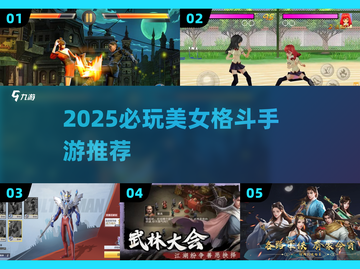 🔥2025必玩美女格斗手游💥截图1