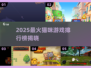 🔥2025最萌猫咪游戏排行🎮治愈你的每一天💖