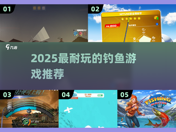 🎣2025超耐玩钓鱼游戏合集！截图1