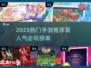 🔥2025爆款手游推荐，这十款你必玩！🎮