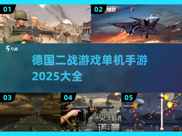 🔥2025必玩德国二战手游大盘点💥截图1