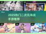 2025必玩二次元海战手游🔥超燃推荐来袭🌊舰娘集结出击！💥