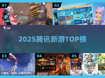 🔥2025腾讯爆款手游TOP榜💥截图1
