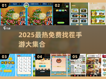 🔥2025最新免费找茬手游大合集！🎮轻松上手超有趣~截图1