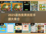 🔥2025最新免费找茬手游大合集！🎮轻松上手超有趣~