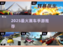 🏎2025飙车手游TOP榜🔥