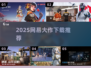 🔥2025网易大作下载TOP榜💥