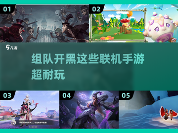 🔥2023必玩！超赞组队手游合集📱截图1