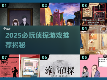 2025必玩侦探游戏推荐🕵‍♂类似疑案追声的烧脑神作截图1