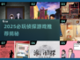 2025必玩侦探游戏推荐🕵‍♂类似疑案追声的烧脑神作