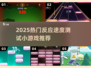 🎮反应速度测试小游戏TOP榜🔥2025最新汇总💥