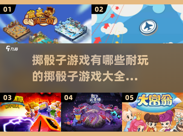 2025最🔥掷骰子游戏合集🎉耐玩到停不下来！截图1