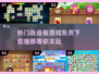 2025最🔥连连看游戏免费下载推荐🎉