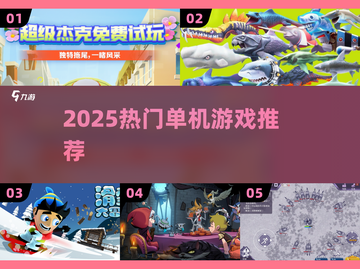🎮2025单机神作！离线畅玩🔥截图1