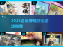 🔥2025神雕侠侣手游TOP榜！高人气必玩推荐✨