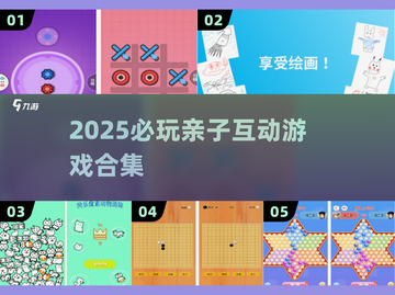 🔥2025最火亲子游戏合集👶💥截图1